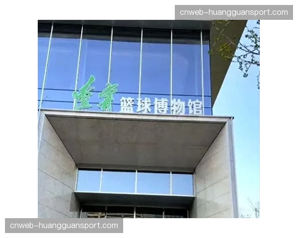 辽宁男篮博物馆建设完毕，预计2026年内对外开放